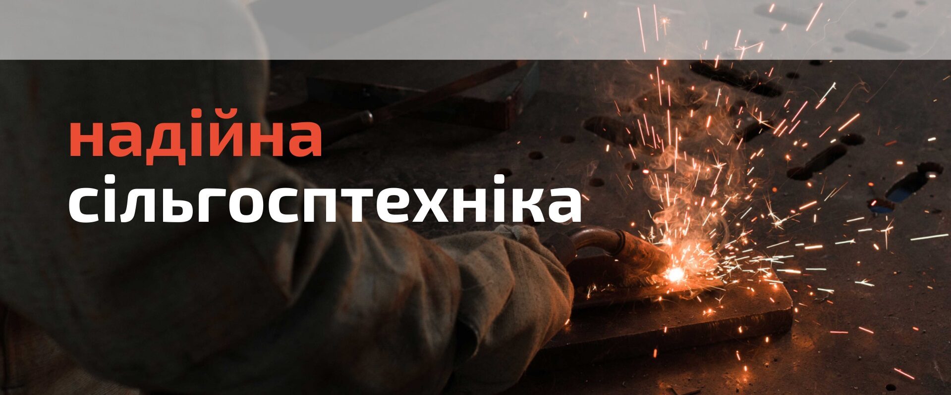 Надійна сільгосптехніка